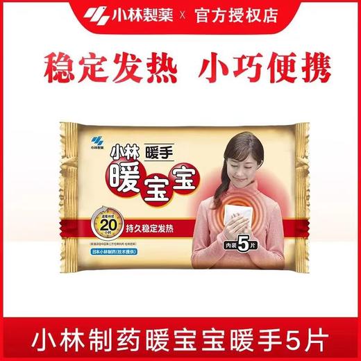 小林暖宝宝牌取暖片 商品图1