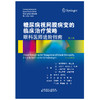 糖尿病视网膜病变的临床治*策略：眼科医师进阶指南（第2版） 　　邵毅、余瑶、谭钢主译 商品缩略图3