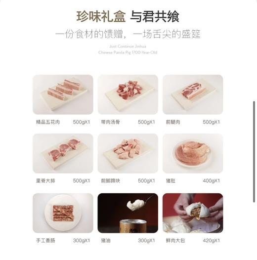 仙桥牧场988型珍味鲜肉礼盒 商品图1