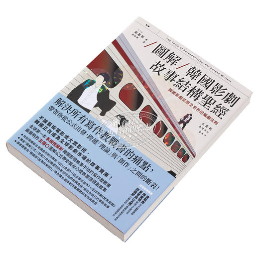 【中商原版】图解 韩国影剧故事结构 韩国影剧征服全世界的编剧法则 港台艺术原版 吴基桓 漫游者文化出版 商品图2