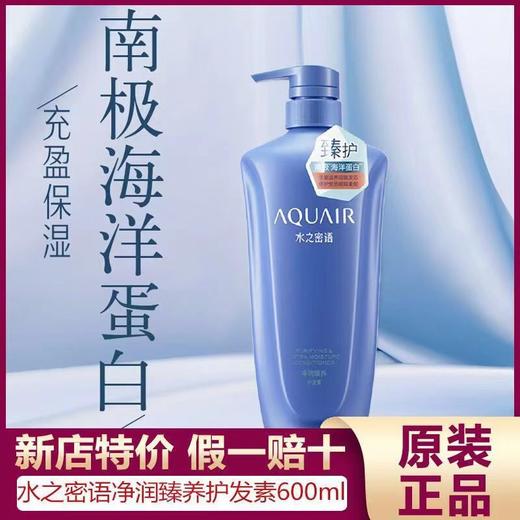 水之密语净润臻养护发素600毫升 商品图1