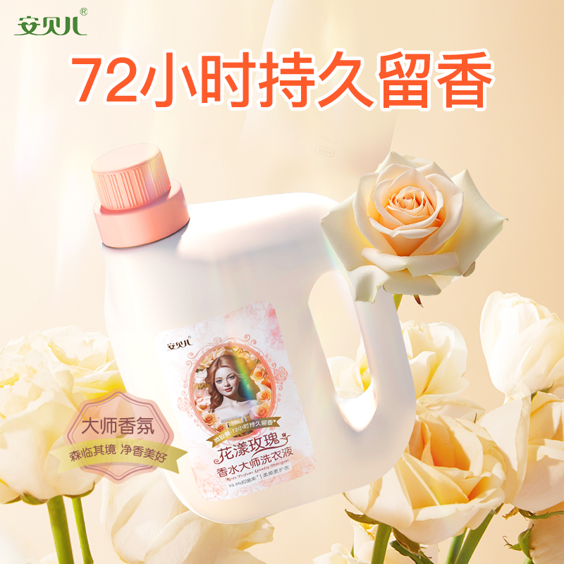 安贝儿花漾玫瑰香水大师洗衣液2L买一送一
