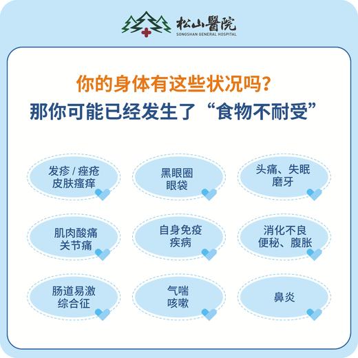 【慢性食物敏感筛查】食物不耐受90项检测，私人医生一对一解读、健康管理师专业指导 商品图1