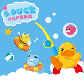 【专柜同款精品】B.Duck浴室钓鱼玩具/LX685-42BD