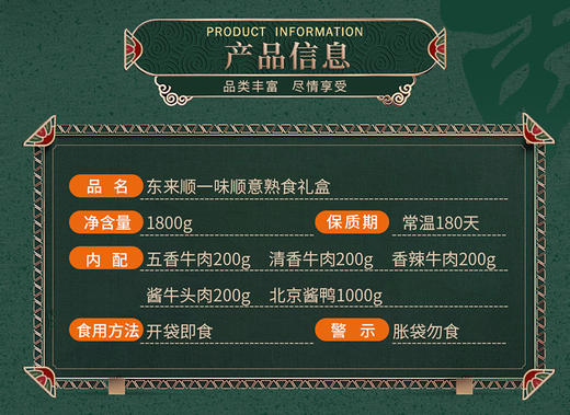 东来顺一味顺意熟食礼盒1800g 商品图1
