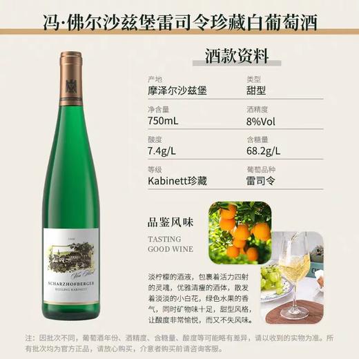 冯·佛尔沙兹堡雷司令珍藏白葡萄酒 2020 Von Hövel Scharzhofberg Riesling Kabinett 商品图1