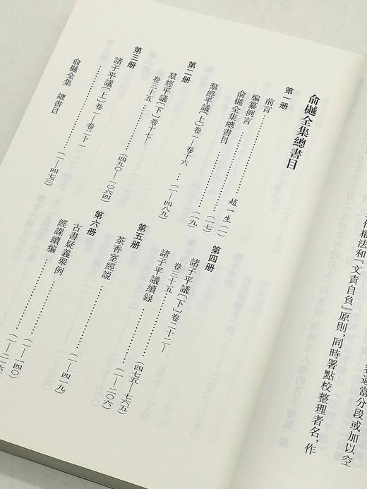 限量特惠！！！《俞樾全集》，平装，32册，清 俞樾著，浙江古籍出版社2021年一版一印，14000多页，定价1980，售价898元。 商品图10