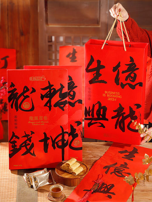 【叮咚熊龙凤蛋卷限定款】叮咚熊书法文创新春拜年礼盒 ☄ 302g*2加赠➕同款手提礼袋高550mm 传承千年的民俗文化 商品图2