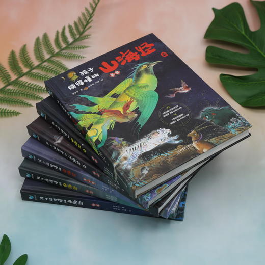 【5-12岁】《孩子读得懂的山海经》（初始篇+完结季）全6册 礼盒装  【当当爆款 🌈百万好评畅销书！】 商品图11