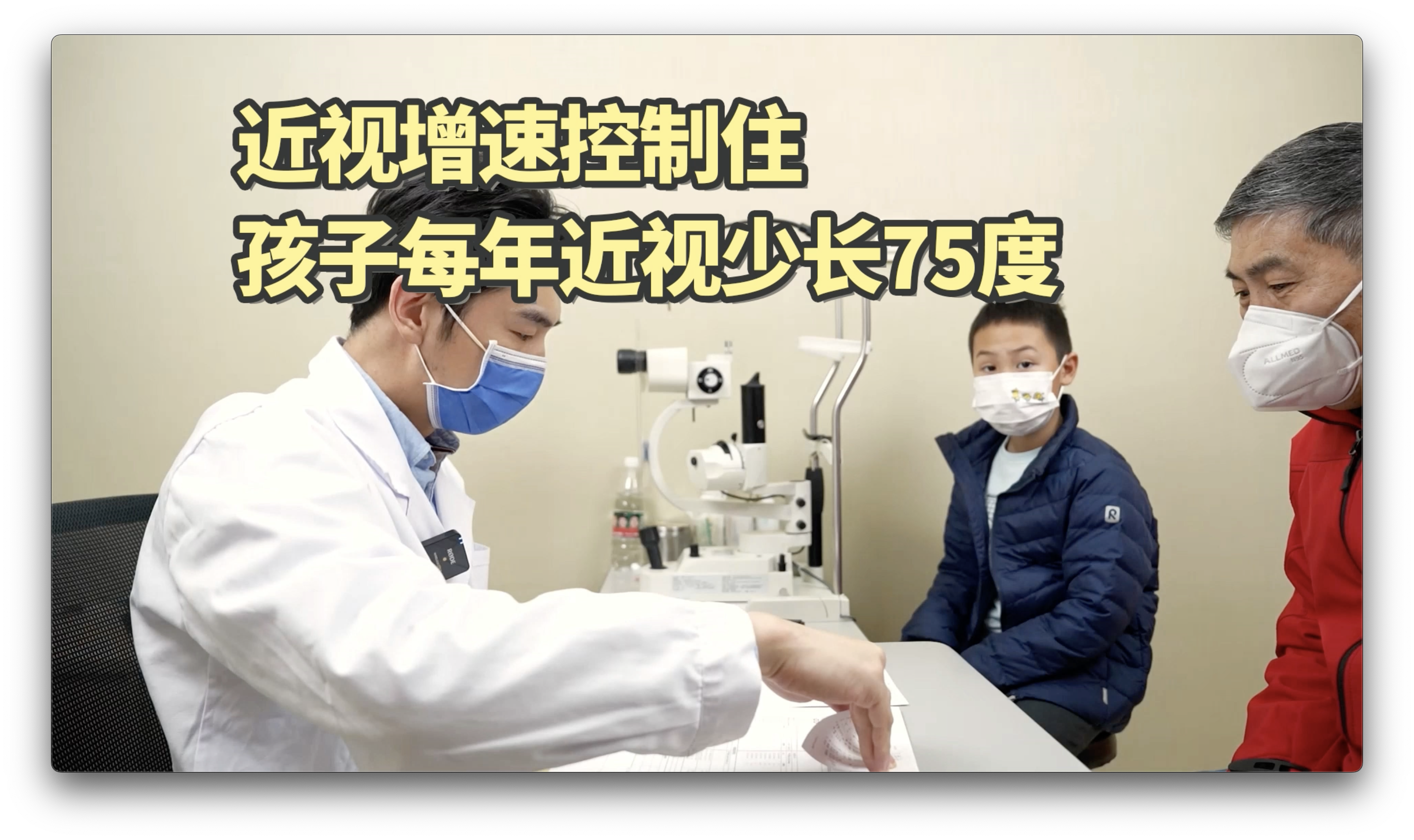 使用雾视屏8个月，降低眼轴增速