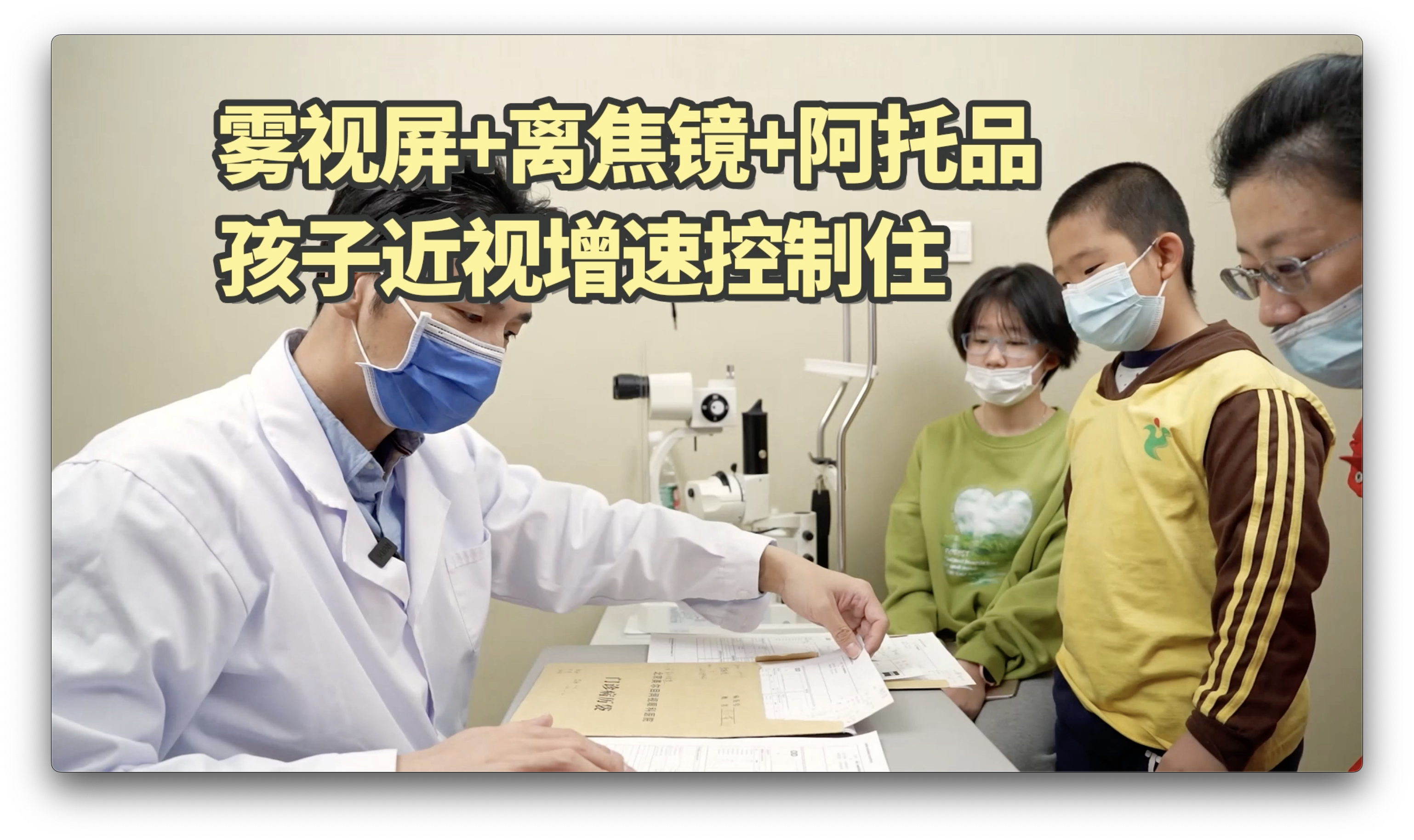 控制孩子近视增速