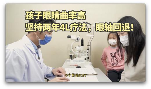 高曲率孩子，坚持4L眼轴回退 商品图0