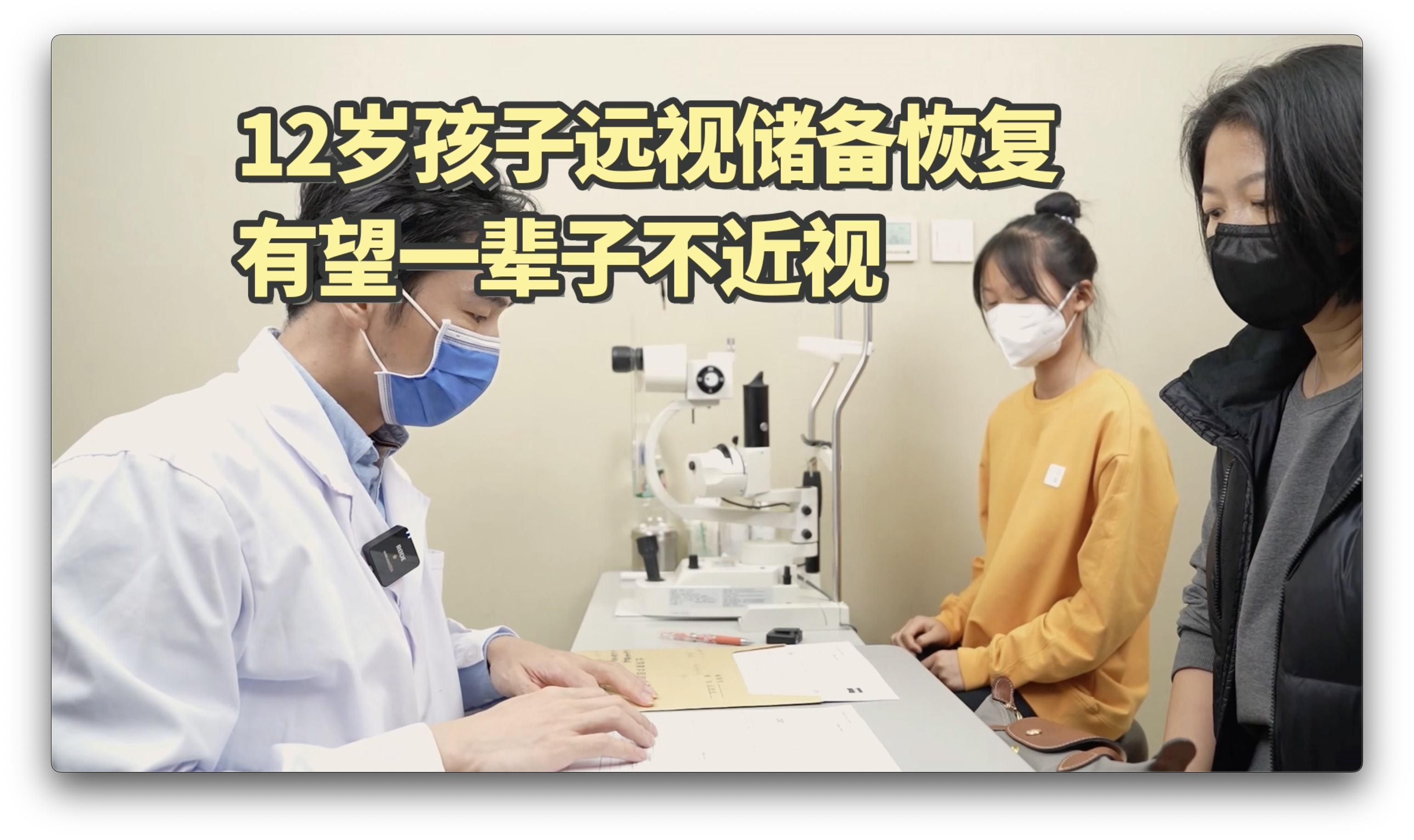 远视储备恢复，孩子有望一辈子不近视