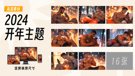 【2024开年主题】海胆同志插画素材高清图包