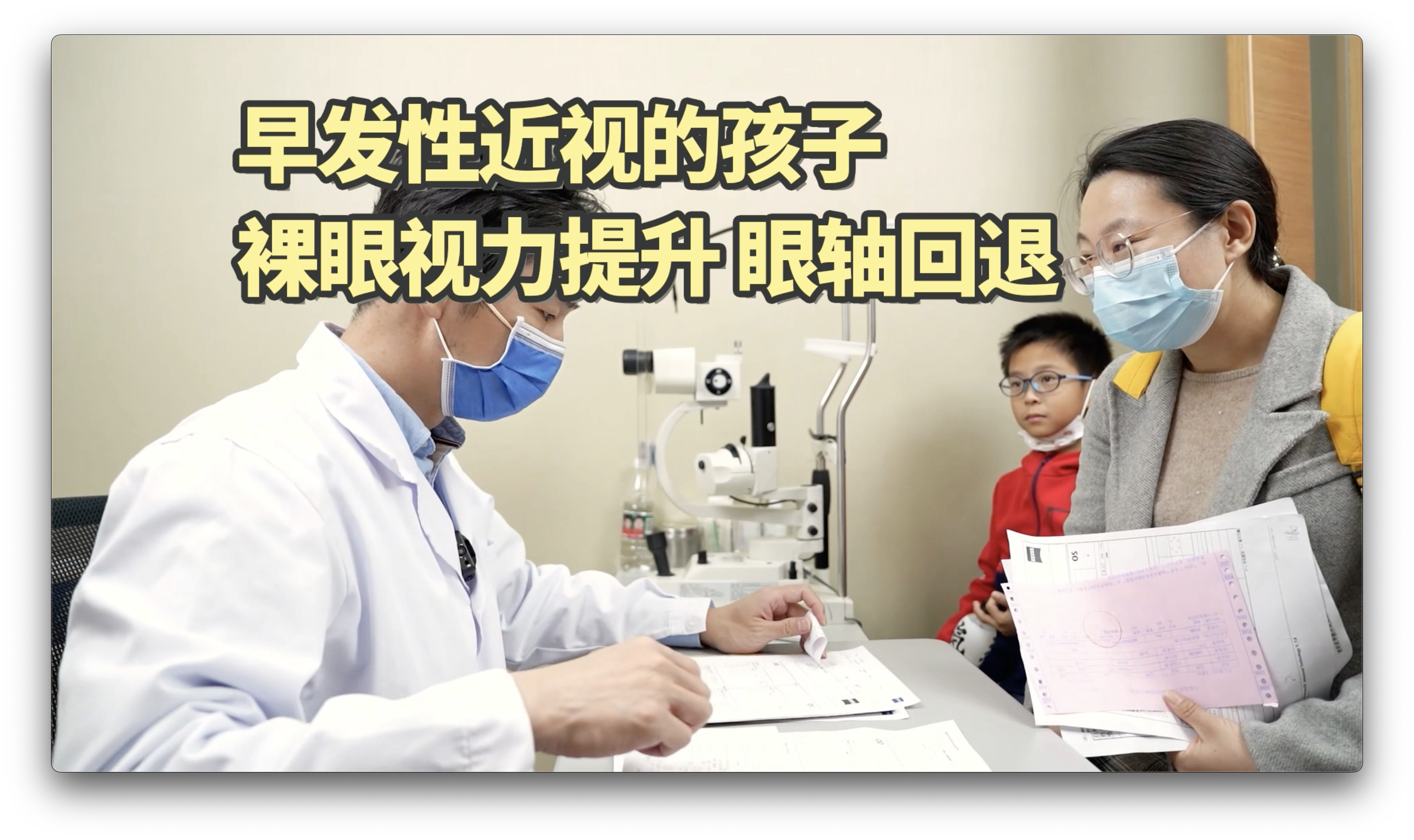 使用雾视屏，裸眼视力提升，眼轴回退