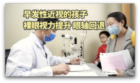 使用雾视屏，裸眼视力提升，眼轴回退