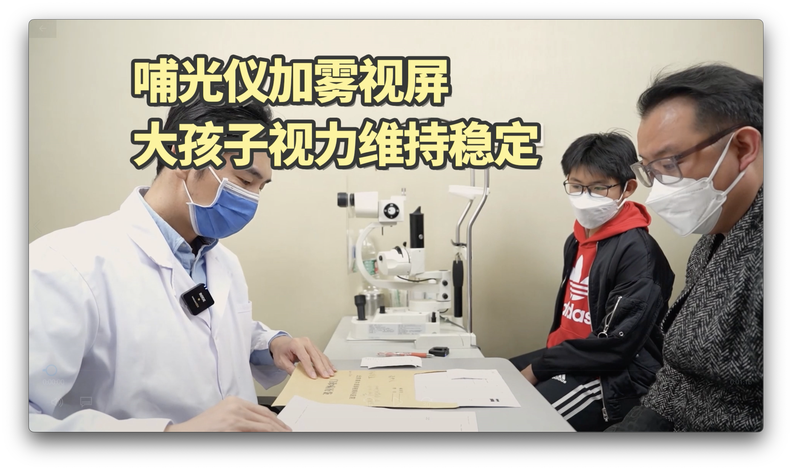 使用雾视屏，孩子度数持续稳定