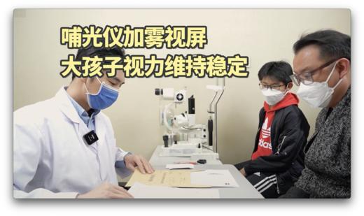 使用雾视屏，孩子度数持续稳定 商品图0