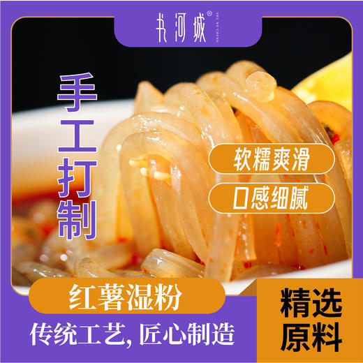 【包邮】书河城 酸辣粉 | 宽麻辣粉 | 红薯鲜粉 商品图9