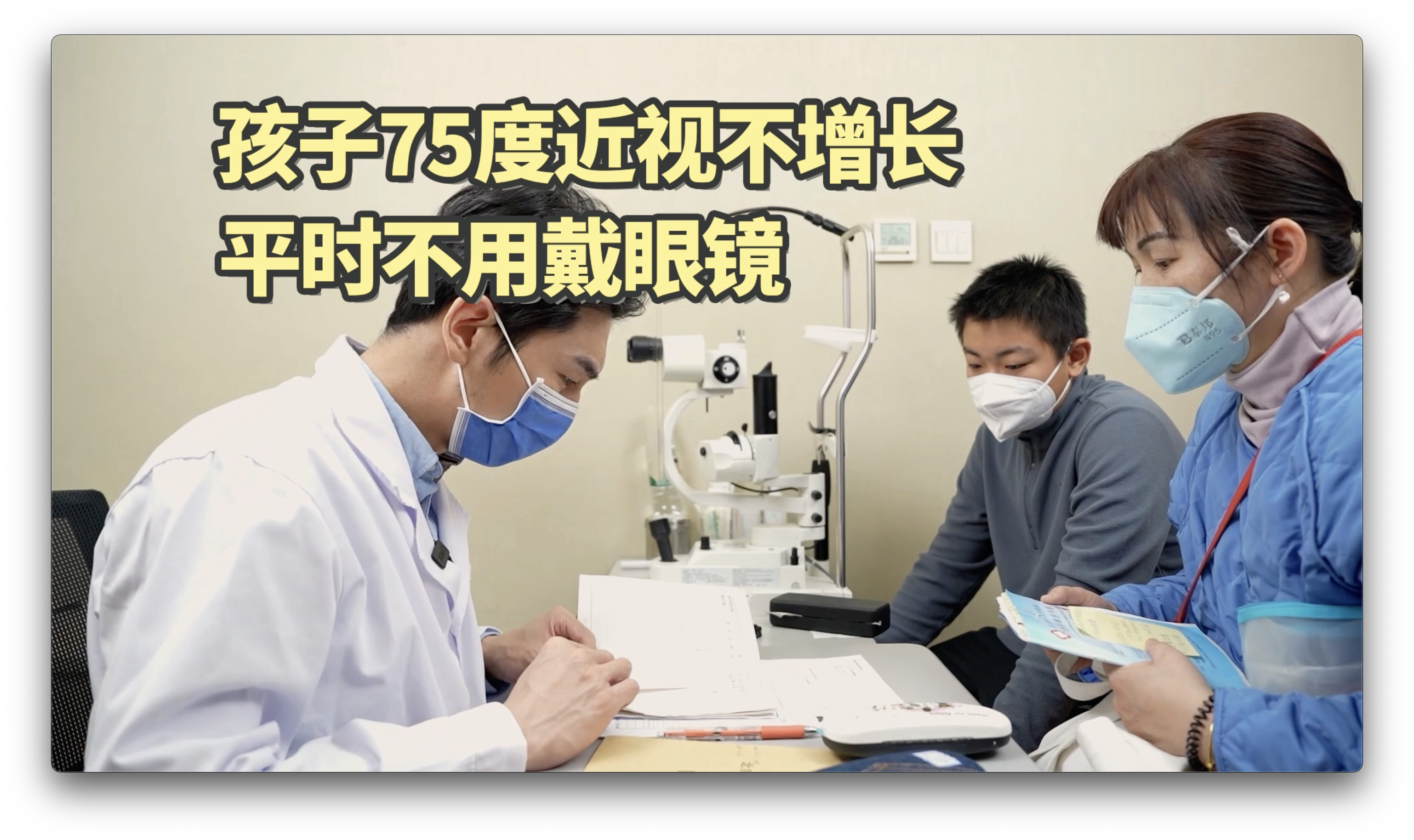 使用雾视屏一年半，度数没增长