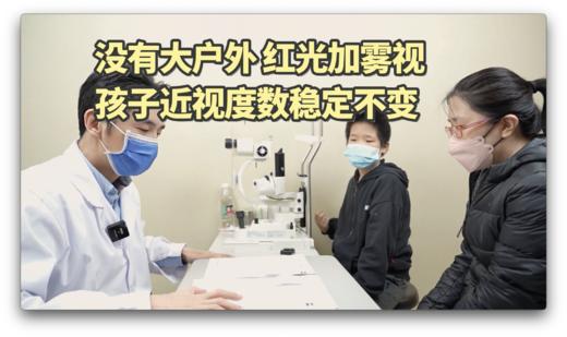 红光＋雾视，孩子近视度数稳定不变 商品图0