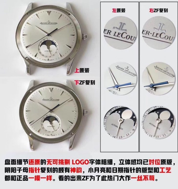 ZF积家大师系列复刻月相1368420真假手表对比评测