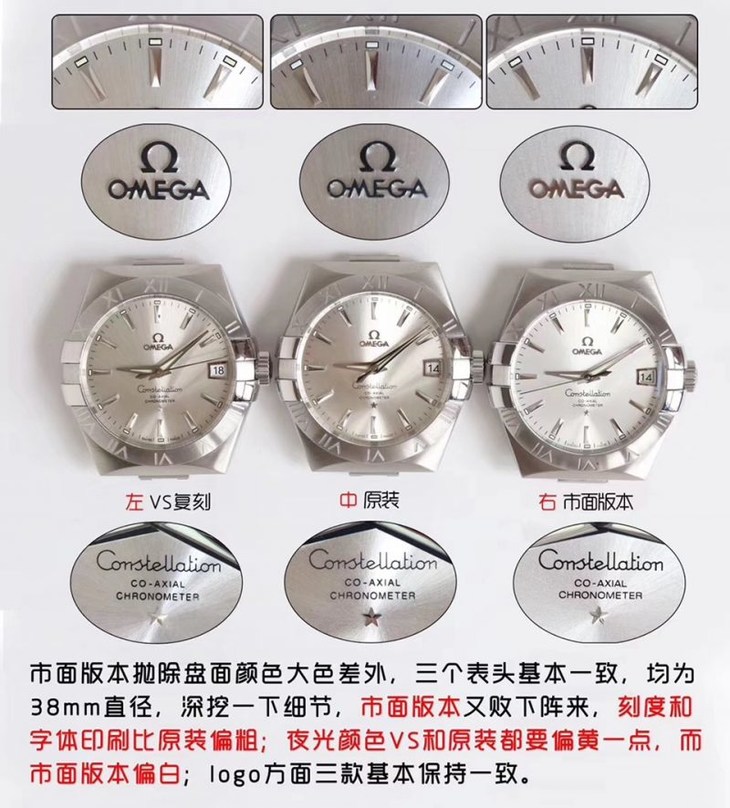 vs欧米茄顶级复刻表星座系列123.10.38.21.02.001腕表38直径 真假对比评测