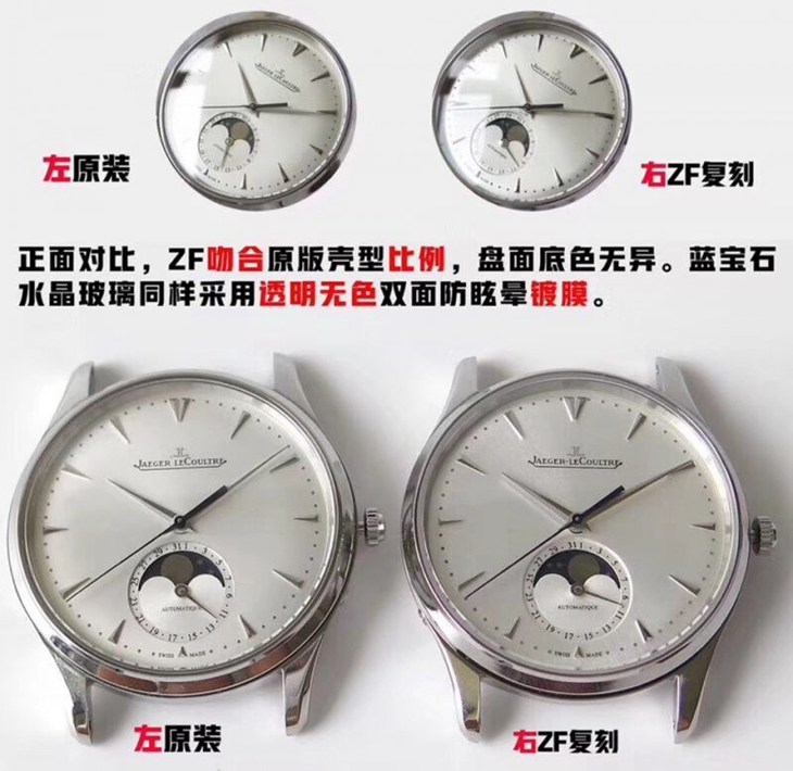 ZF积家大师系列复刻月相1368420真假手表对比评测