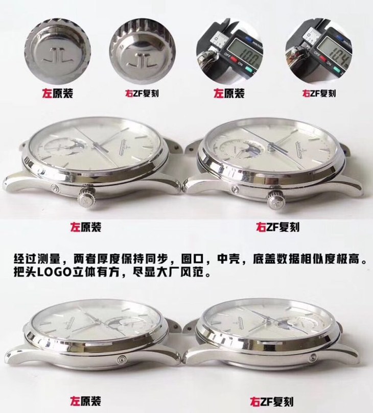 ZF积家大师系列复刻月相1368420真假手表对比评测