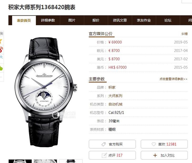 ZF积家大师系列复刻月相1368420真假手表对比评测