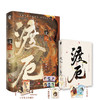 渡厄 杨溯 著 青春文学 商品缩略图1