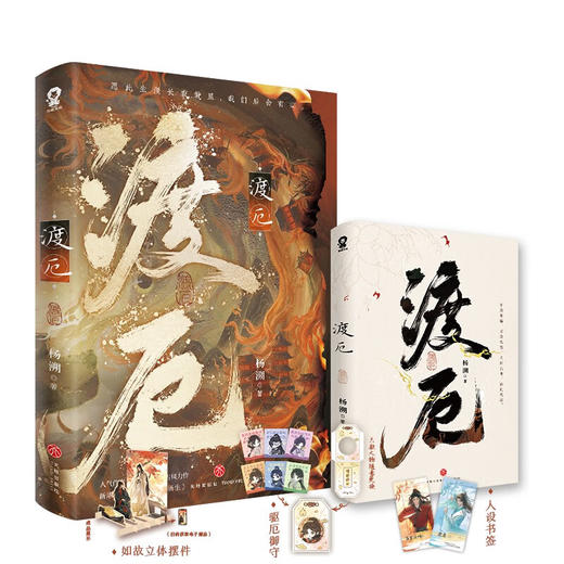 渡厄 杨溯 著 青春文学 商品图1