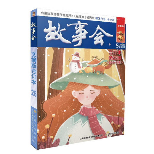 故事会文摘版合订本系列 《故事会》编辑部 编著 小说 商品图2