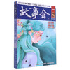 故事会文摘版合订本系列 《故事会》编辑部 编著 小说 商品缩略图4