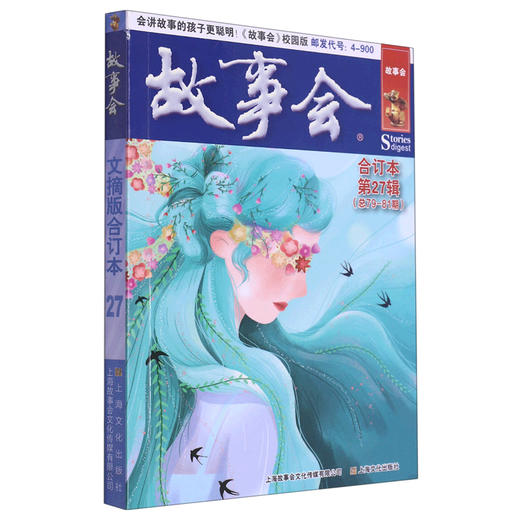 故事会文摘版合订本系列 《故事会》编辑部 编著 小说 商品图4