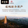 新宝堂陈皮-大赤丰登 商品缩略图3