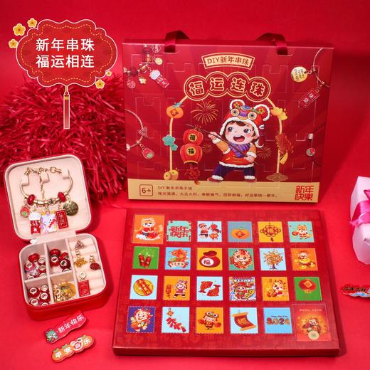 【送出新年好运，国潮礼盒！】龙年洞洞乐戳戳乐diy饰品，节日礼物龙年盲盒手链盲盒送孩儿童，亲自动手制作自己的手链，培养他们的动手能力和创造力！ 商品图2