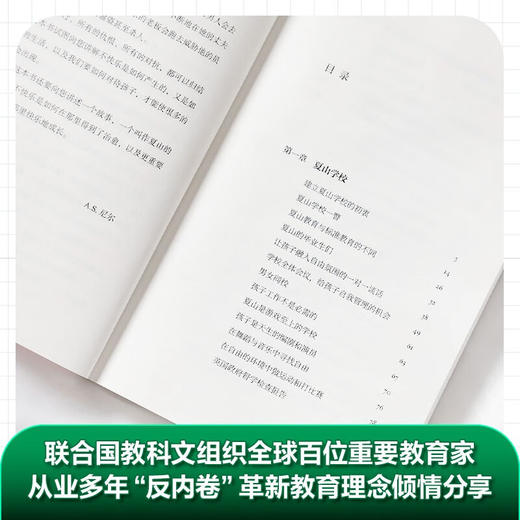 夏山学校 A.S.尼尔 著 家教 商品图3