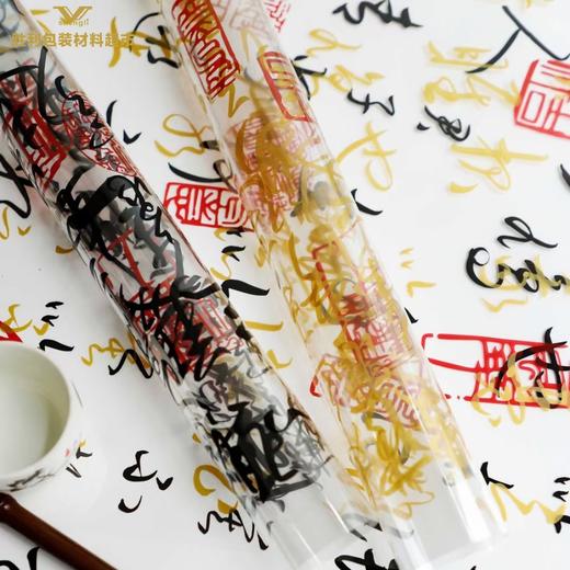 国潮书法OPP纸 商品图5