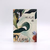 听风的歌  村上春树作品赖明珠译本系列 村上春树 著 小说 商品缩略图2