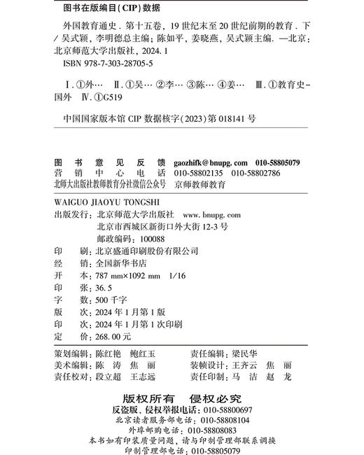 【精装】外国教育通史：第十五卷 19世纪末至20世纪前期的教育（下）9787303287055   北京师范大学出版社 商品图1