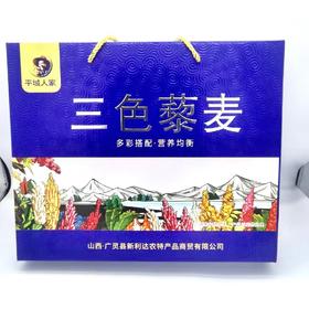 中国藜麦之乡山西静乐黄土丘陵三色藜麦300g*6/盒营养均衡日照足