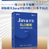 Java开发坑点解析：从根因分析到*实践 Java编程开发常见错误Java开发坑点计算机编程语言程序设计书籍 商品缩略图0