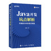 Java开发坑点解析：从根因分析到*实践 Java编程开发常见错误Java开发坑点计算机编程语言程序设计书籍 商品缩略图1