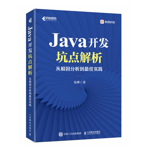 Java开发坑点解析：从根因分析到*实践 Java编程开发常见错误Java开发坑点计算机编程语言程序设计书籍 商品图1
