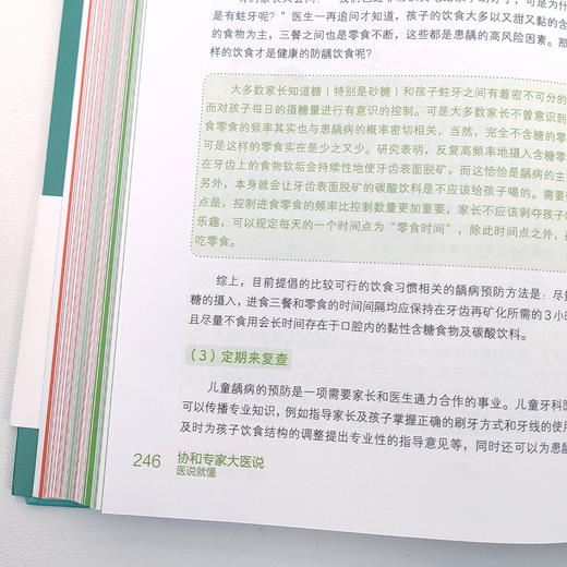 《协和专家大医说：医说就懂》 商品图10