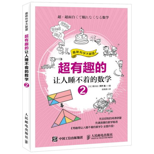 有趣的让人睡不着的数学*有趣的让人睡不着的数学全4册SKU 商品图2