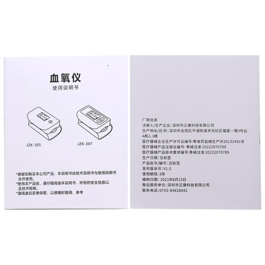 健之康,血氧仪(曜石黑)【JZK-305】深圳正康 商品图7