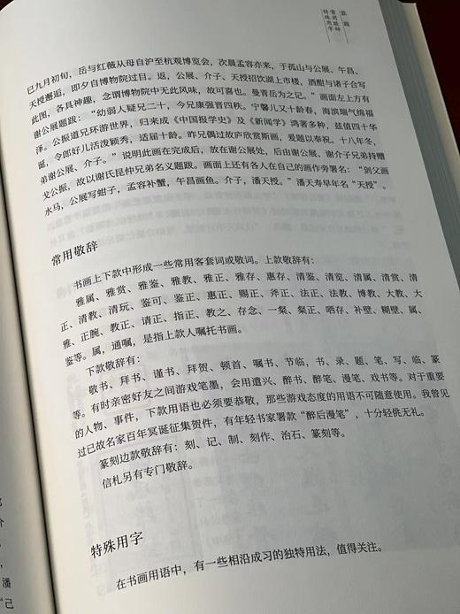 毛笔签名本！！！《笔尖上的礼仪》，陈胜武著， 16开，平装，403页，中国美术学院出版社2024年1月一版二印。原价108元，抢鲜价98 商品图10