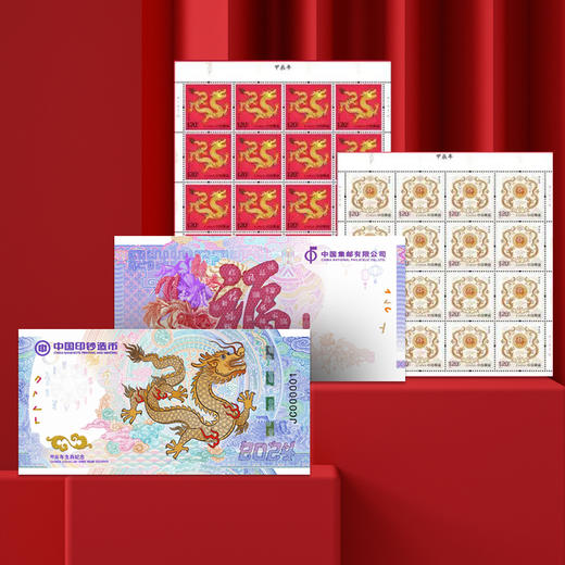 【天龙行健】2024甲辰龙年生肖纪念券·龙年邮票套装 商品图0